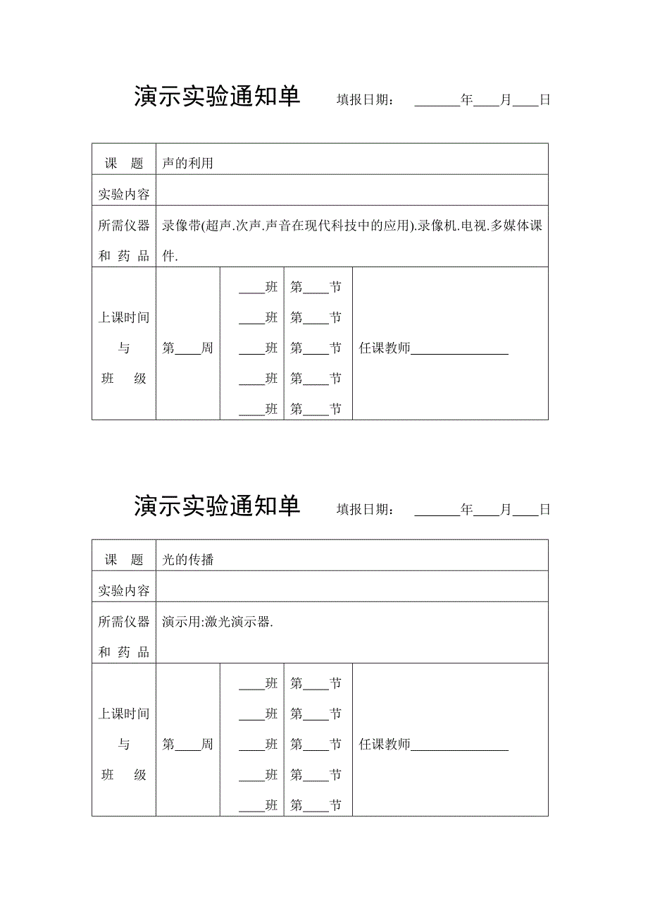 初中物理演示实验通知单大全._第4页