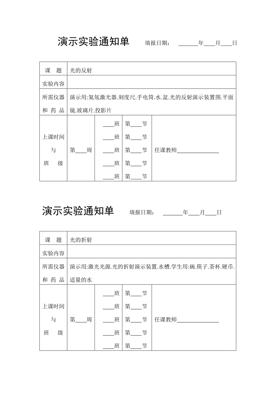 初中物理演示实验通知单大全._第5页