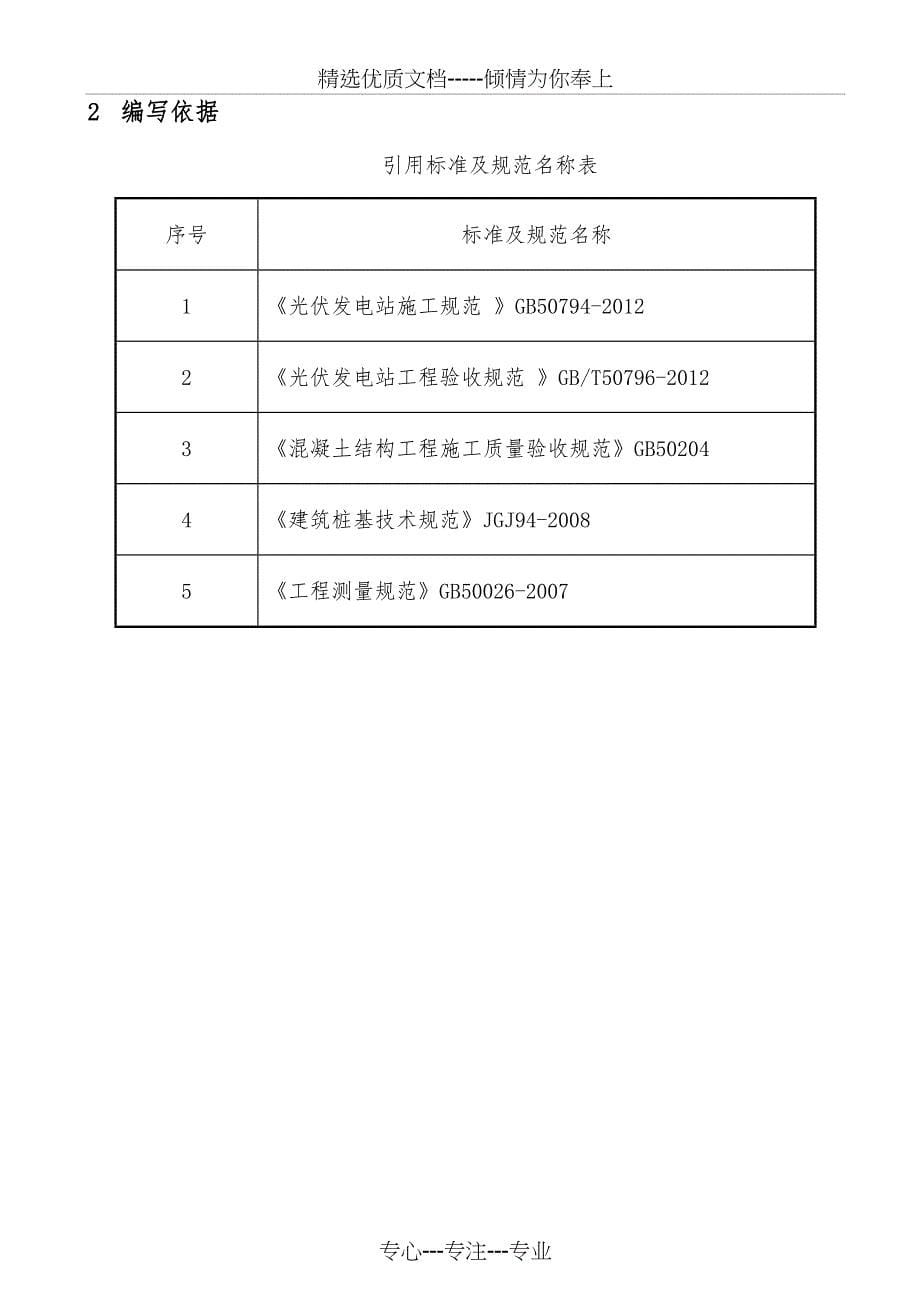 钻孔专项施工方案_第5页