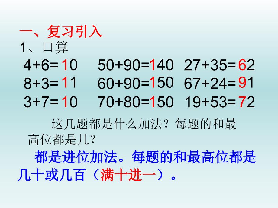 苏教版二年级数学下册三位数加两三位数进位ppt_第3页