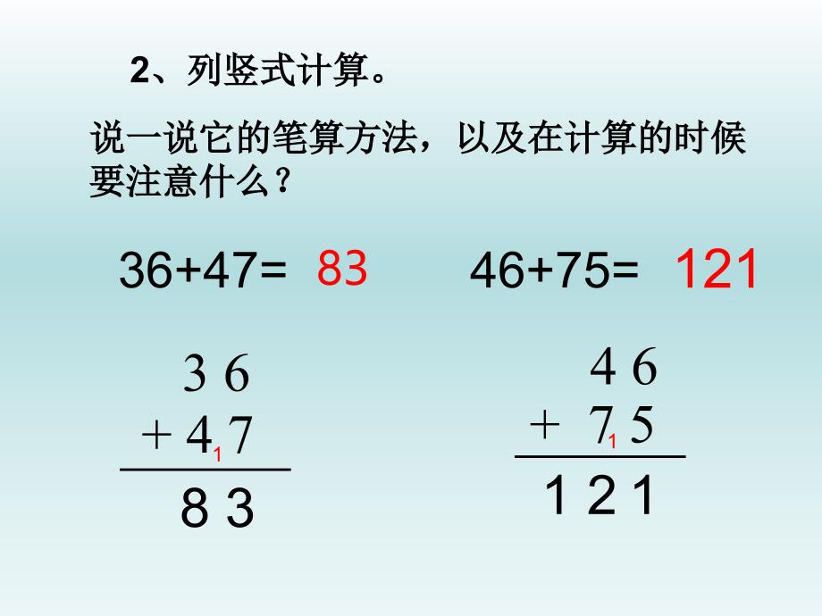 苏教版二年级数学下册三位数加两三位数进位ppt_第4页