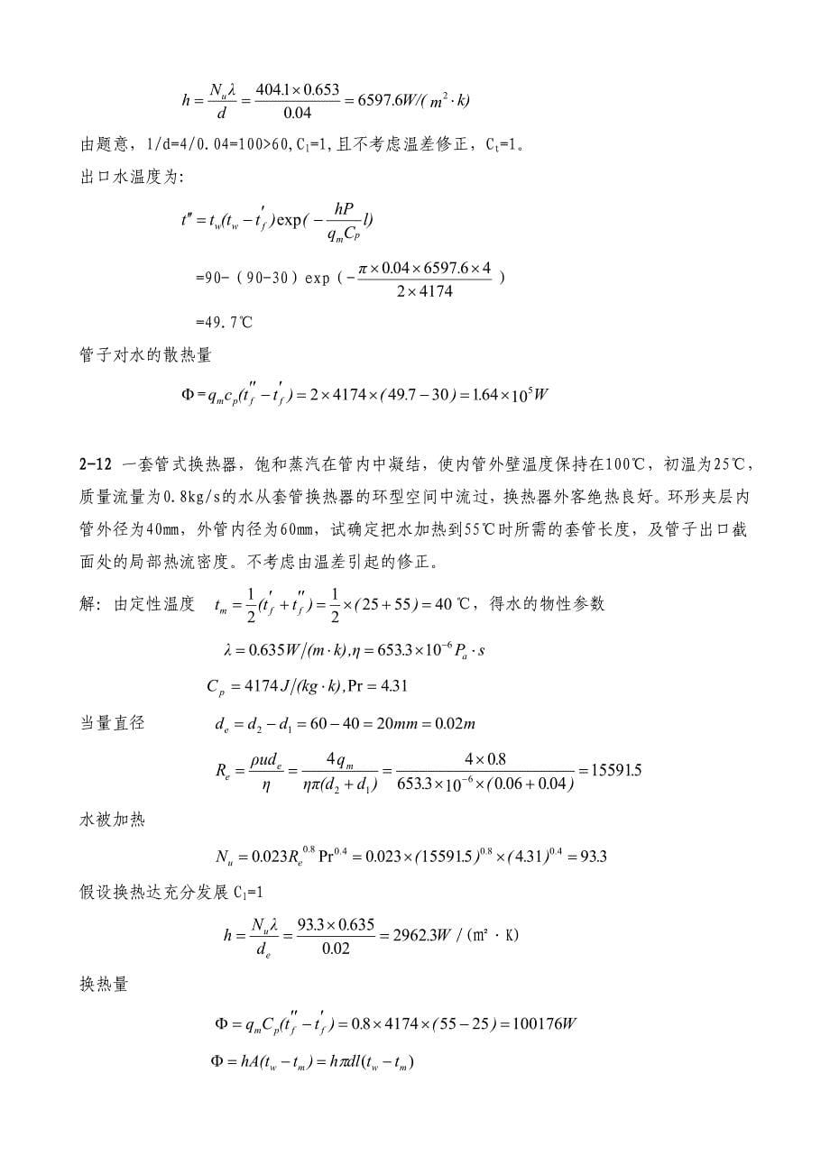 冬天经过在白天太阳下晒过的棉被晚上盖起来感到很暖和并且_第5页