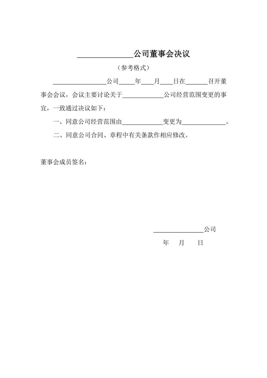 外商投资企业经营范围变更_第5页