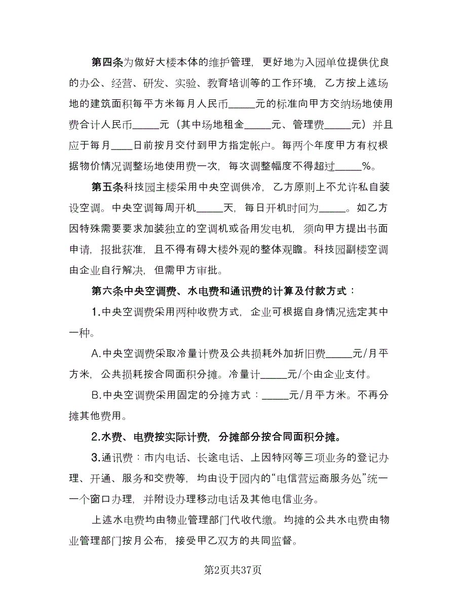 公司办公场地租赁协议参考样本（八篇）.doc_第2页