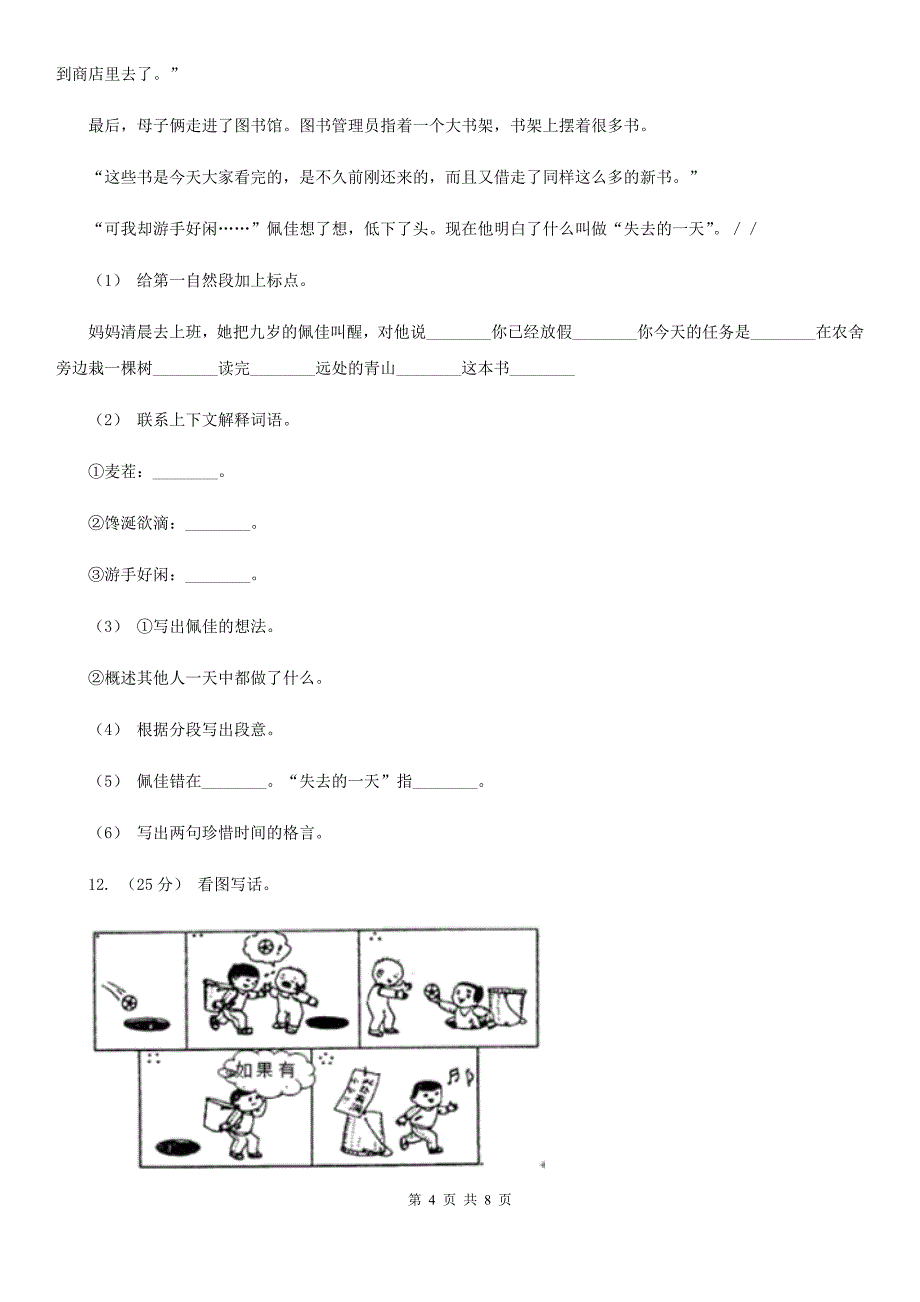 云南省西双版纳傣族自治州三年级下学期语文期中考试试卷_第4页