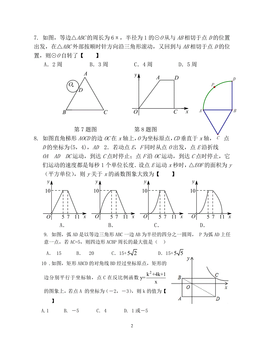 板桥中学九年级数学试卷.doc_第2页