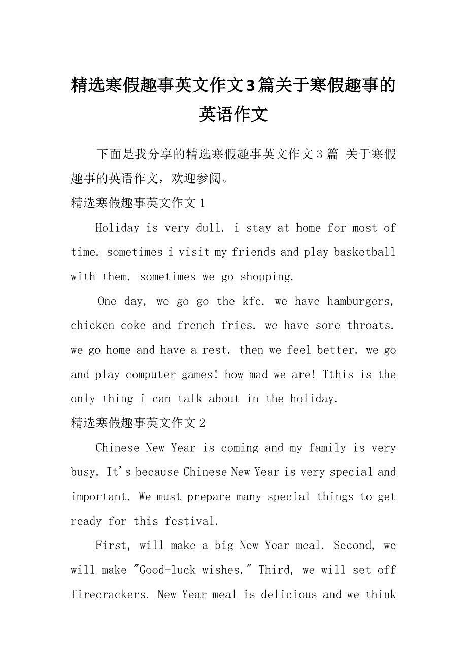 精选寒假趣事英文作文3篇关于寒假趣事的英语作文_第1页