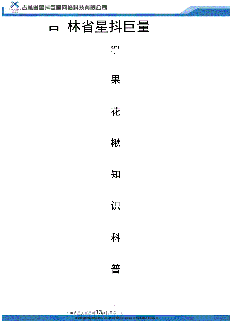 黑果腺肋花楸_第1页