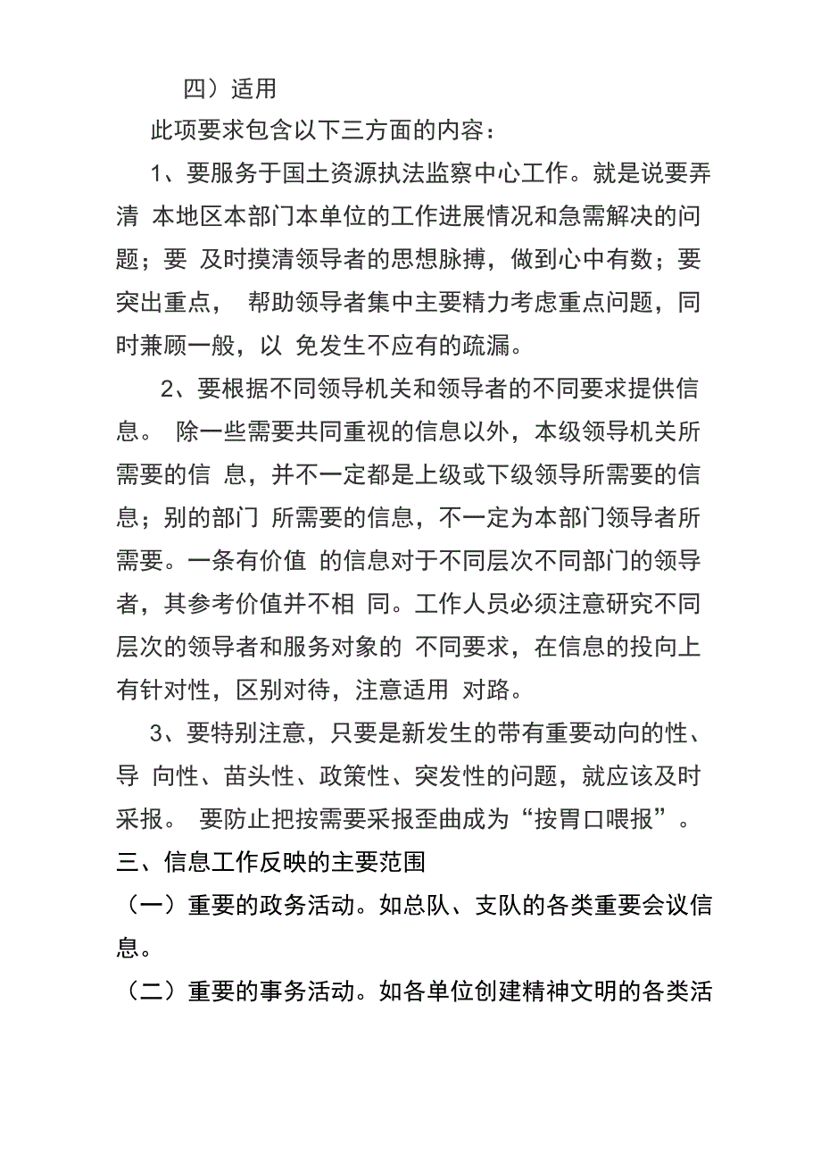 信息工作的基本要求_第3页