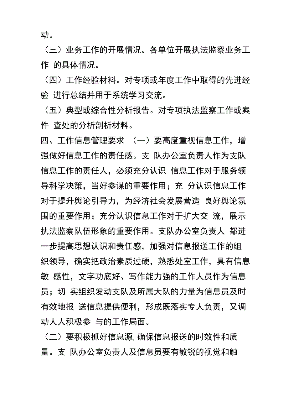 信息工作的基本要求_第4页