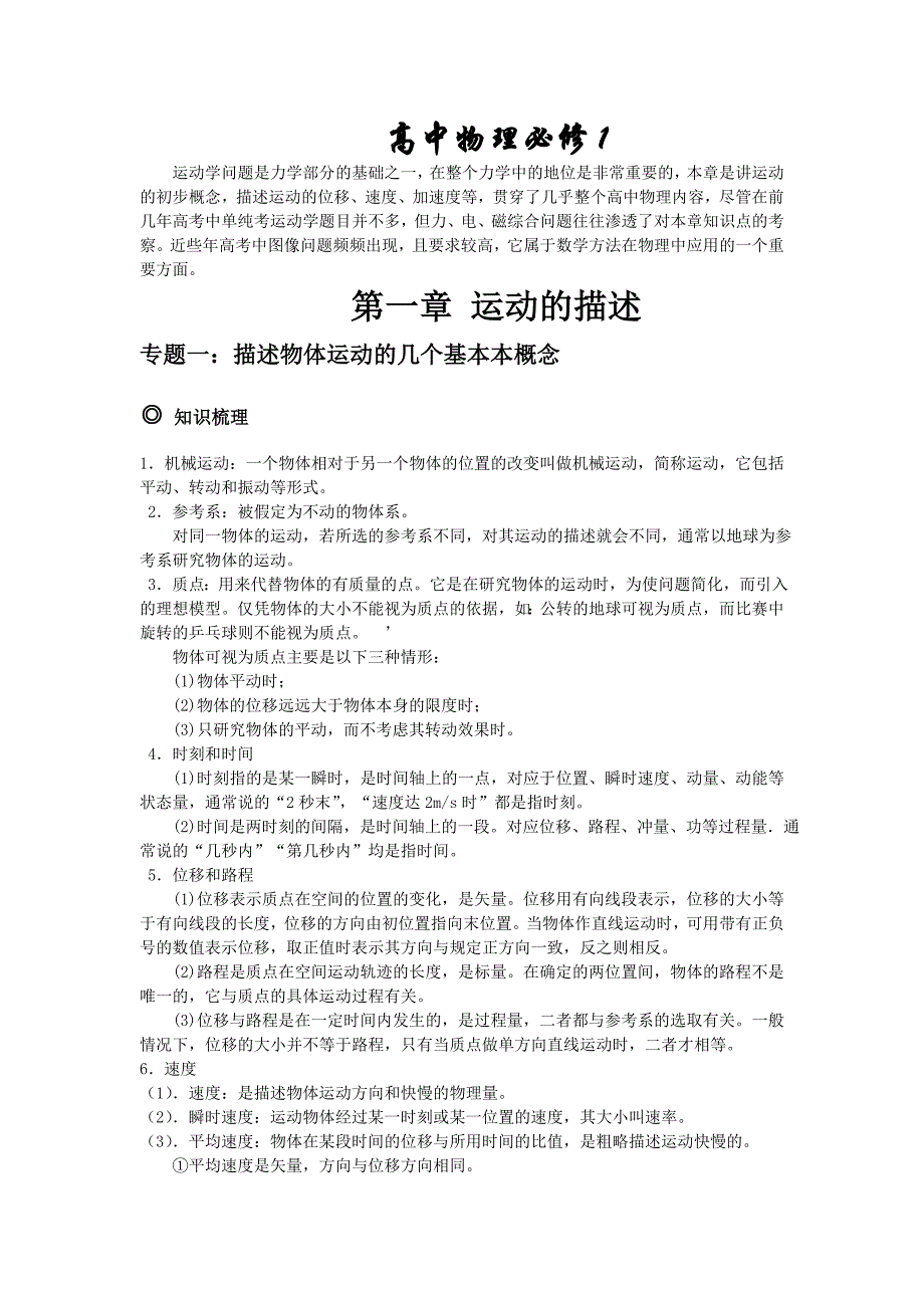 高中物理必修1知识点汇总带经典例题_第1页