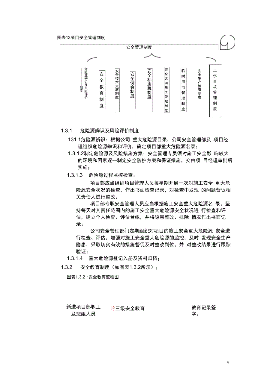 安全管理部工作手册_第4页