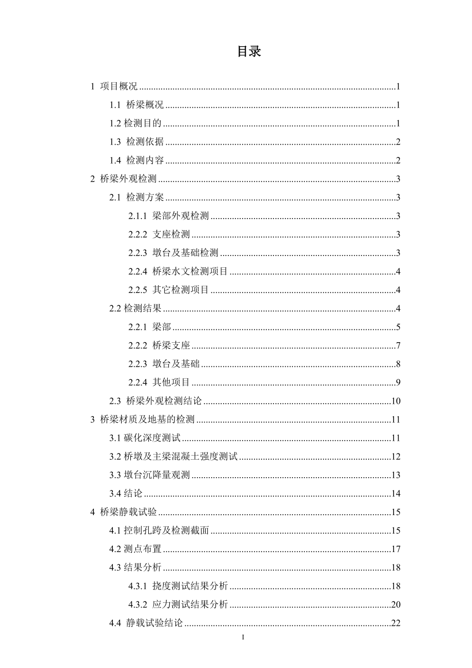 铁路专用线桥梁检测报告.doc_第4页