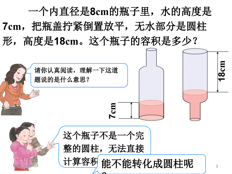 新人教版六下年级数学第三单元圆柱与圆锥解决问题例7_第2页