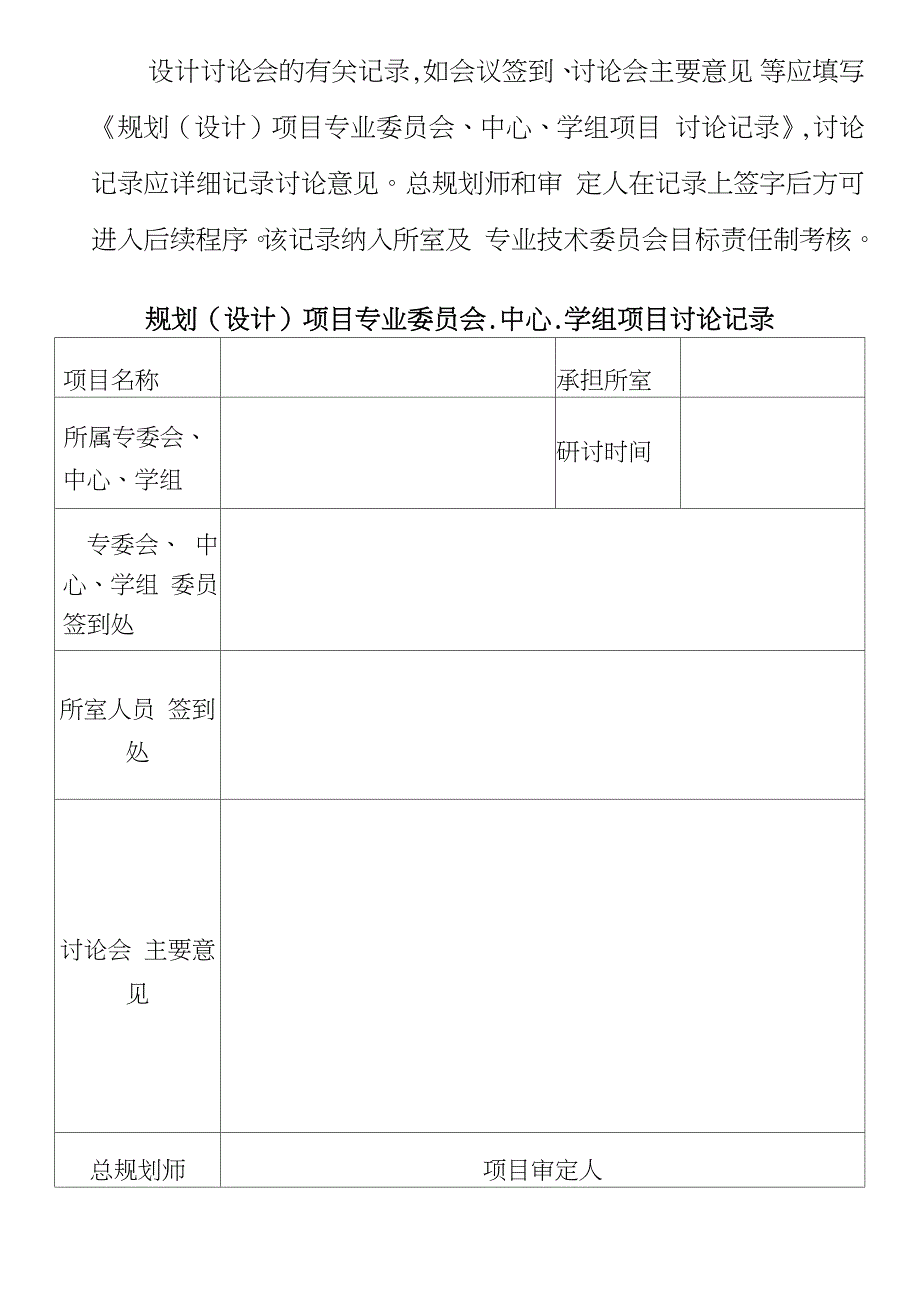 设计院质量管理体系实施细则（完整版）_第2页