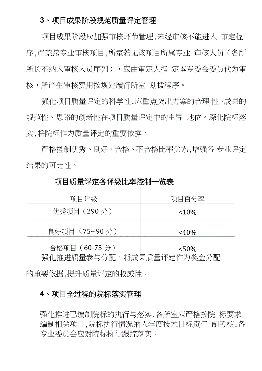 设计院质量管理体系实施细则（完整版）_第3页