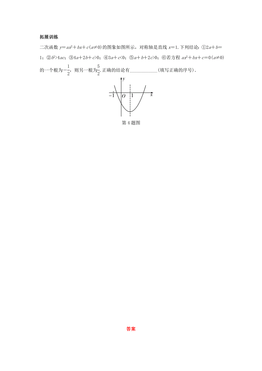 重庆市 中考数学一轮复习第三章函数第4节二次函数的图象与性质练习_第2页