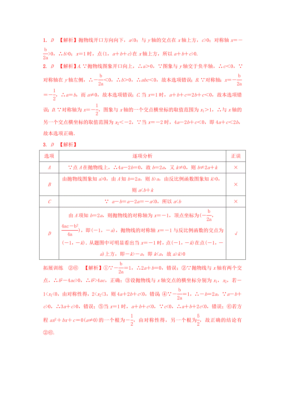 重庆市 中考数学一轮复习第三章函数第4节二次函数的图象与性质练习_第3页