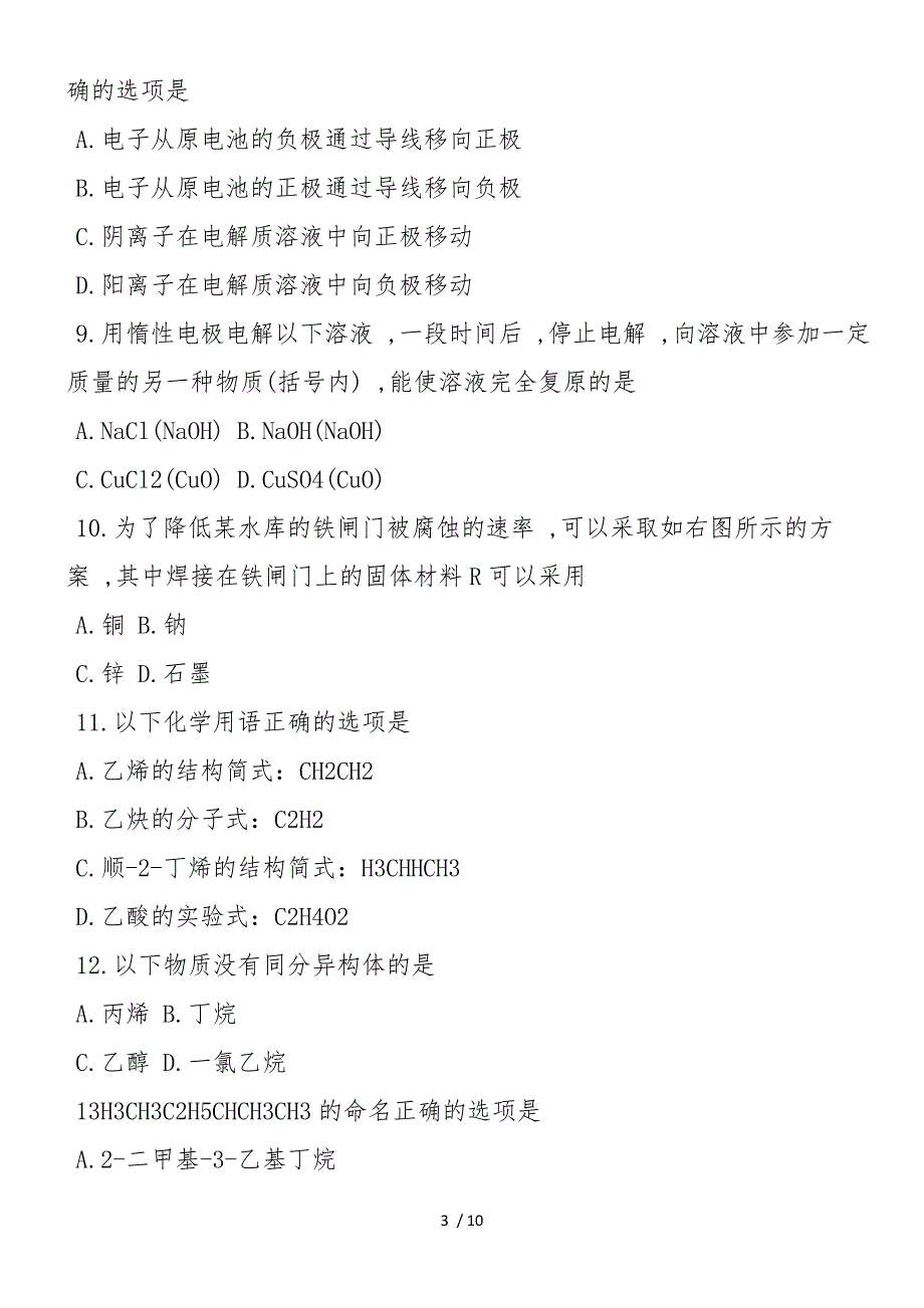 高二上学期寒假化学试题精选_第3页