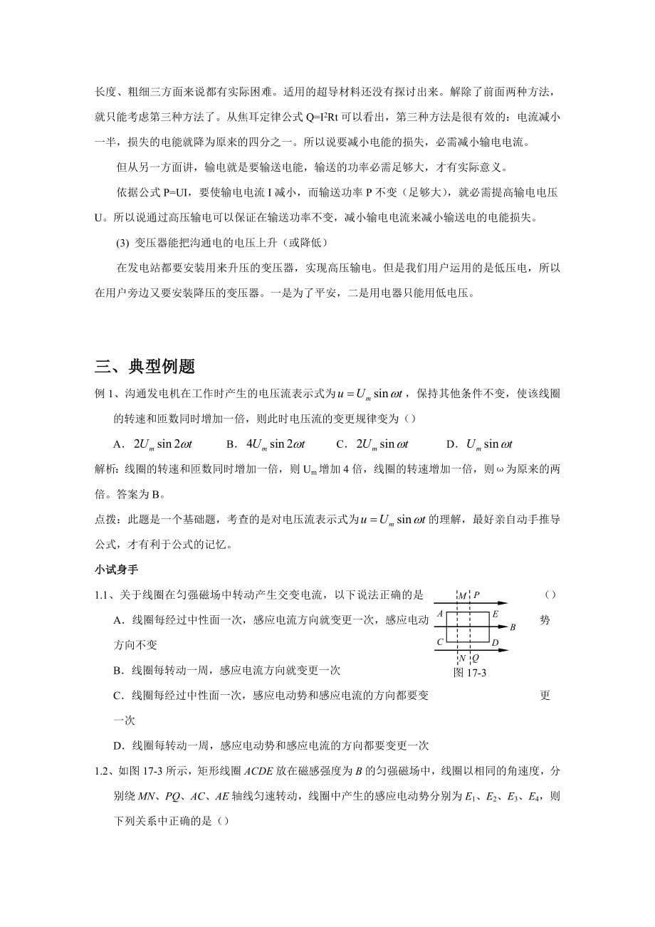 高中物理交变电流——知识点总结及五年真题详解(理论知识及真题两部分)_第5页