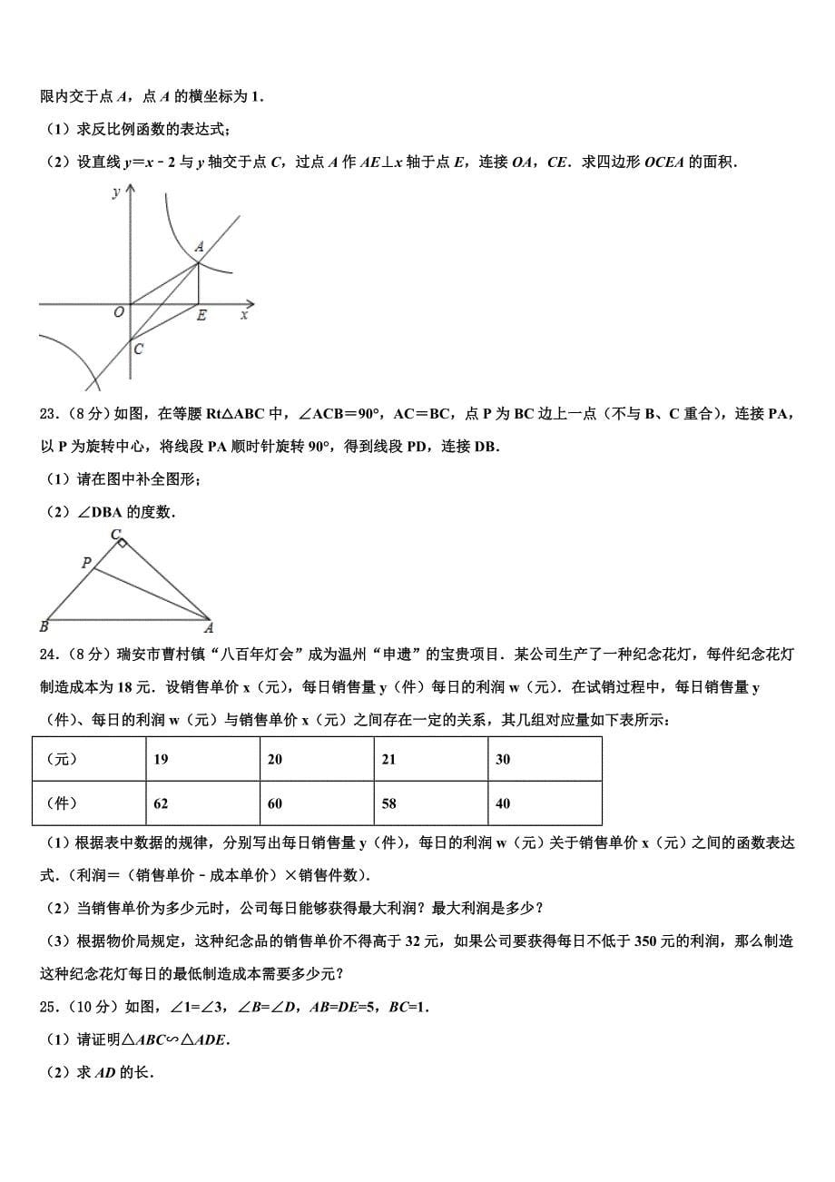 2023学年苏州市重点中学数学九上期末监测试题含解析.doc_第5页