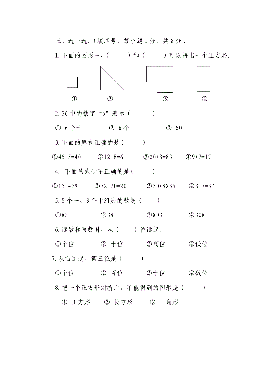 商州区第一小学2018-2019学年一年级下数学期中试题.doc_第3页