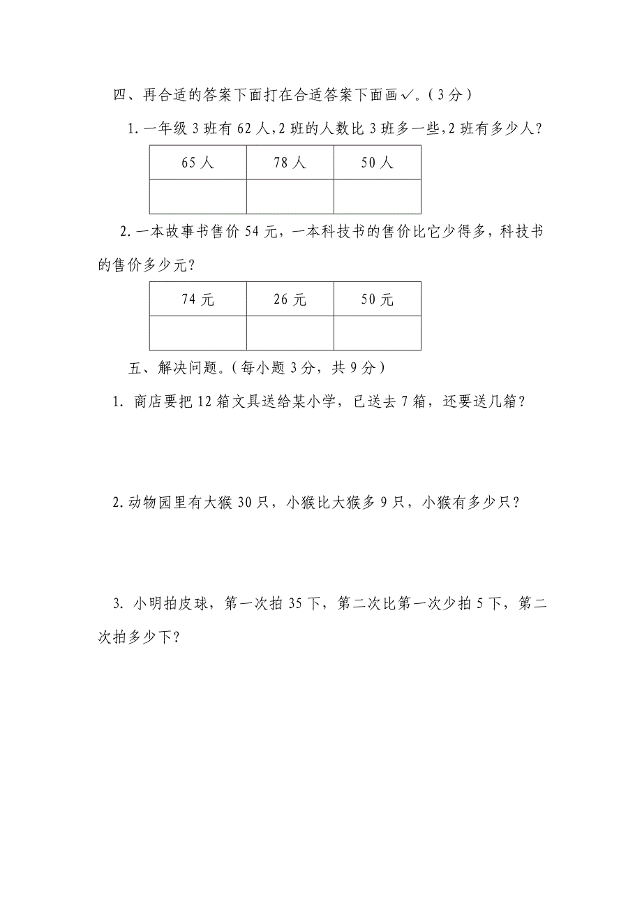 商州区第一小学2018-2019学年一年级下数学期中试题.doc_第4页