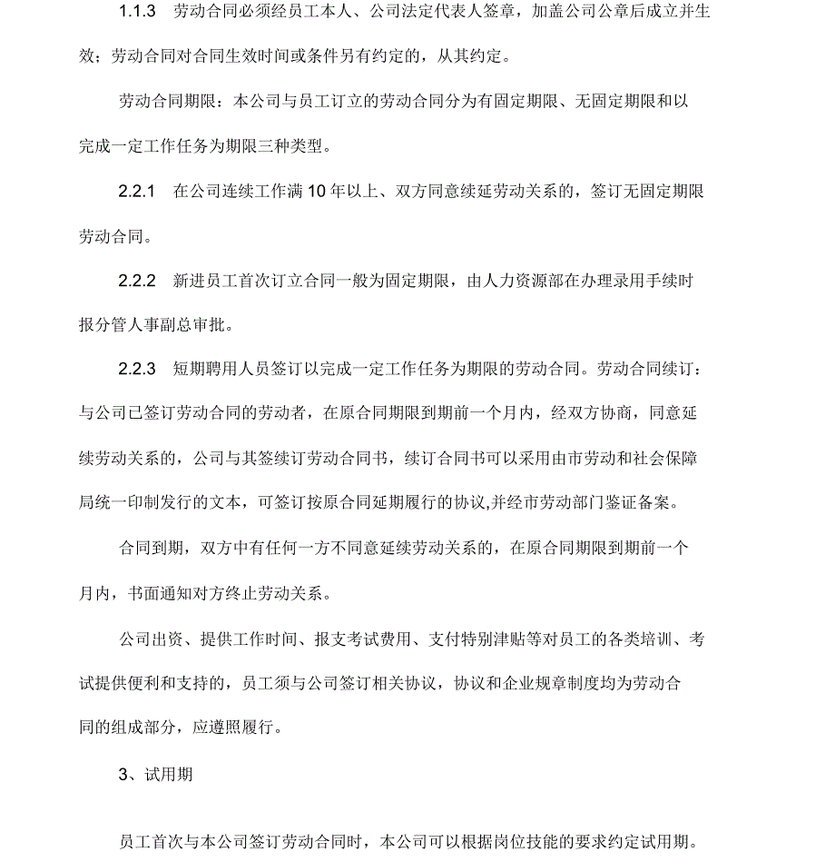 劳动合同管理制度_第2页