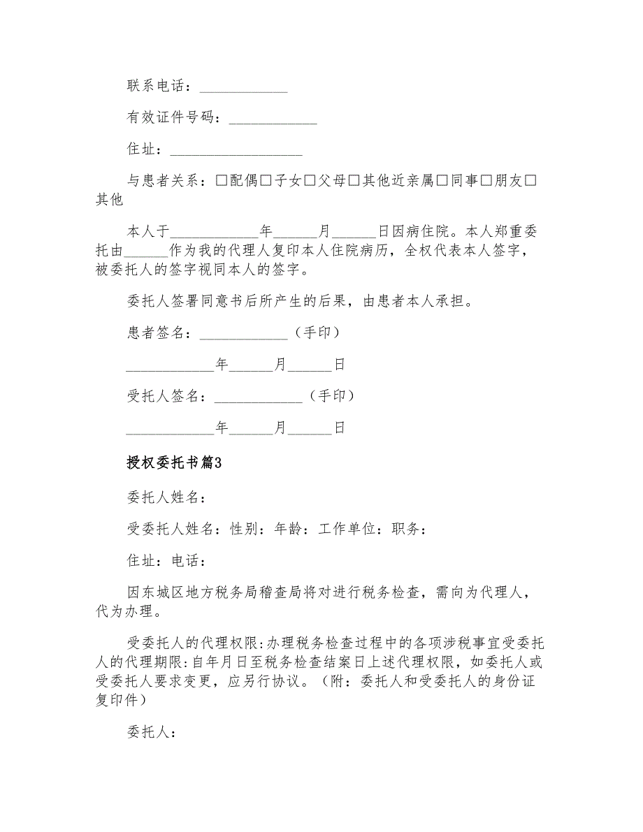 授权委托书范文集锦五篇_第2页