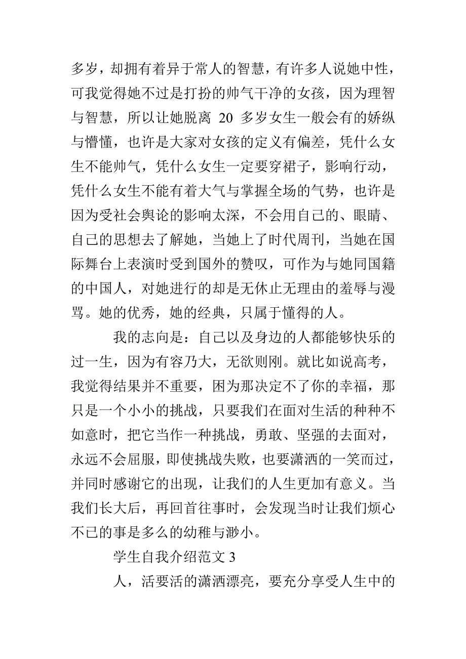 优秀成功的自我介绍怎么写_第3页