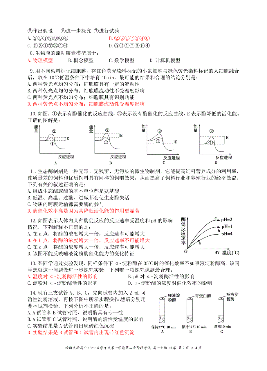 第2次阶段考试试卷.doc_第2页