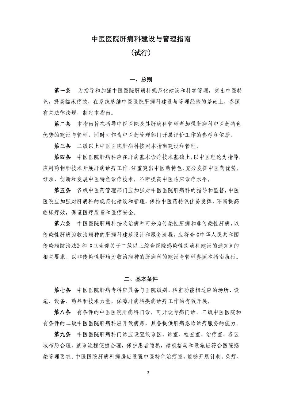 精品资料2022年收藏中医医院肝病科等5个科室建设_第2页