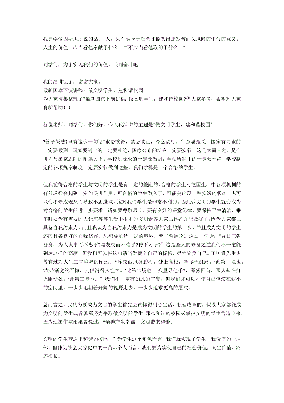 2021国旗下演讲稿：做文明学生 建和谐校园_第3页