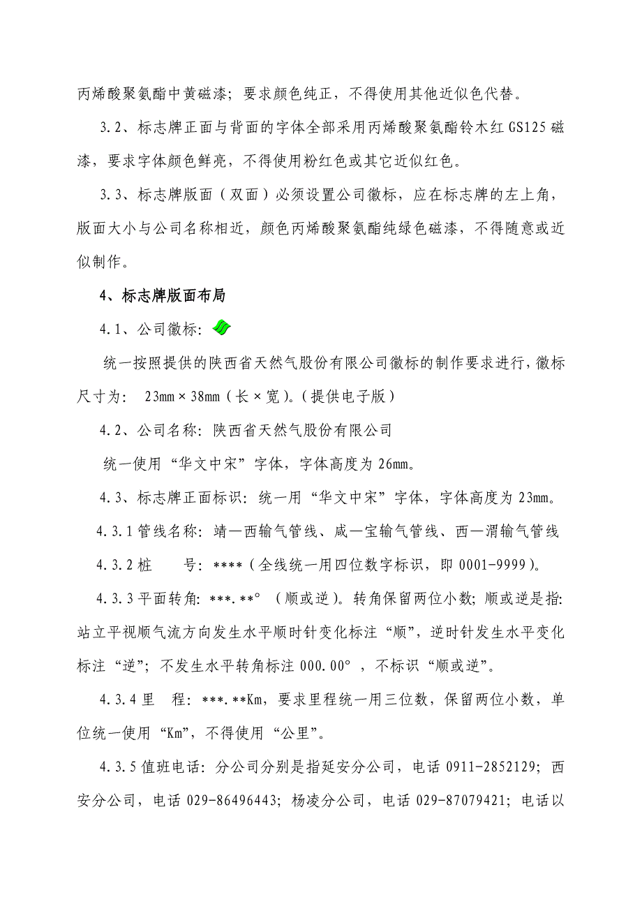 天然气管线线路标志牌补栽方案_第4页