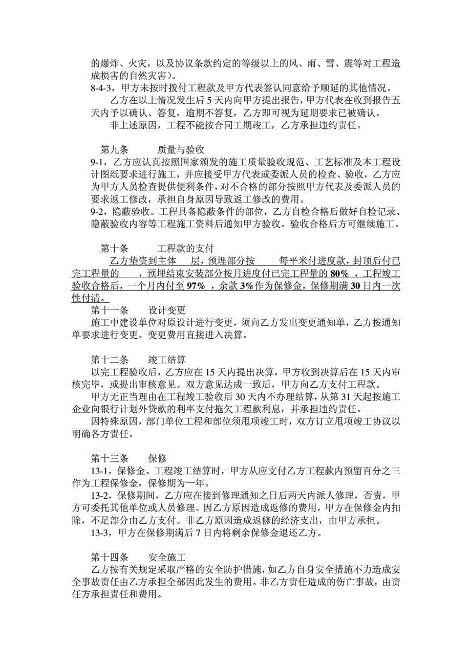 水电装置建筑建造合同包工包料优质文档_第4页