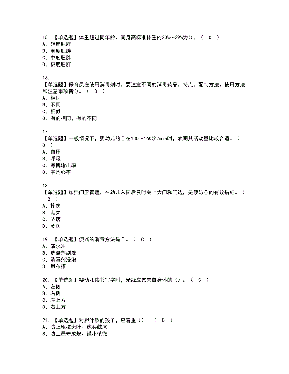 2022年保育员（中级）资格证书考试内容及模拟题带答案点睛卷71_第3页