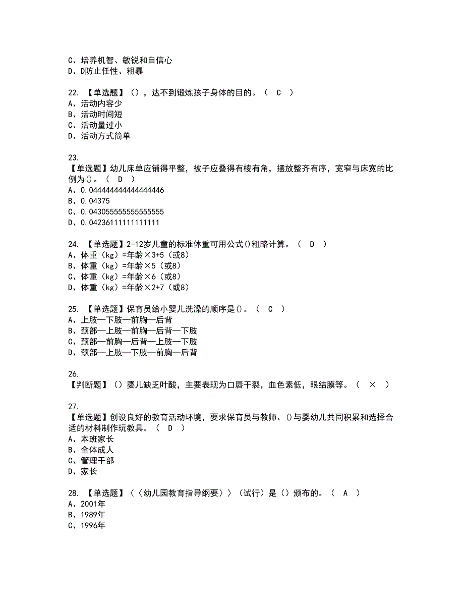 2022年保育员（中级）资格证书考试内容及模拟题带答案点睛卷71_第4页