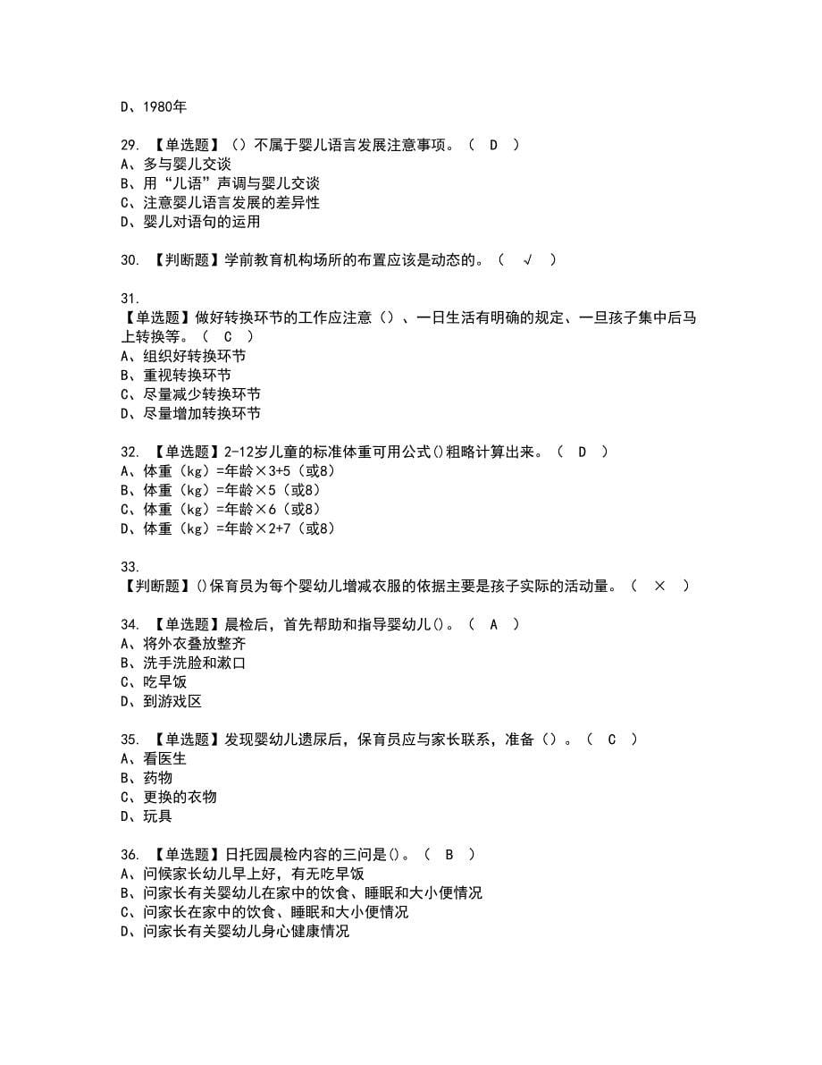 2022年保育员（中级）资格证书考试内容及模拟题带答案点睛卷71_第5页