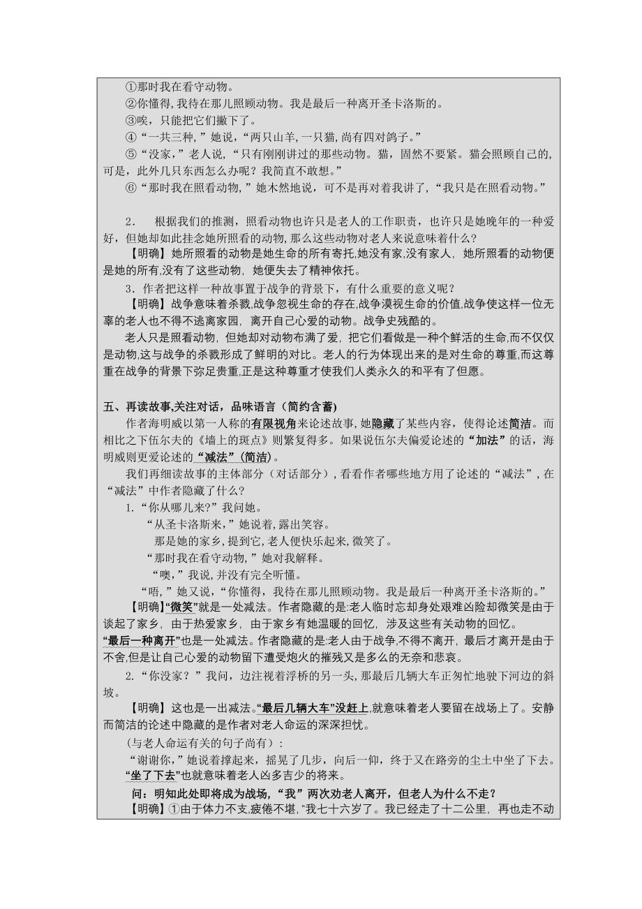 教学设计与反思——桥边的老人_第3页