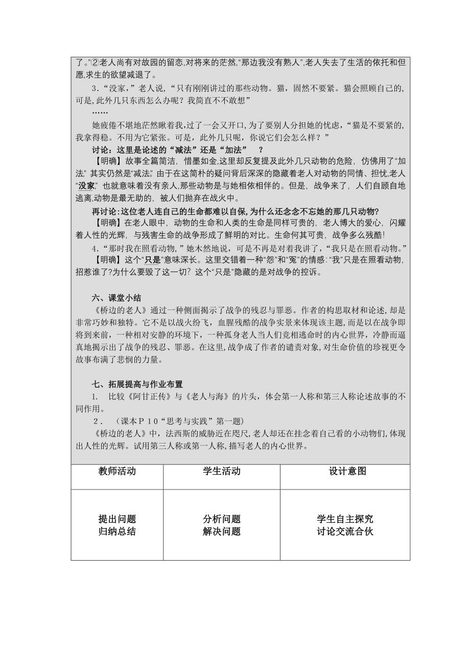 教学设计与反思——桥边的老人_第4页