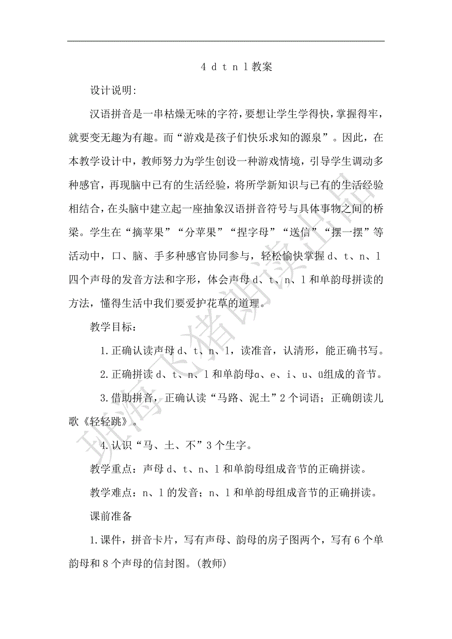 4dtnl【优质教案】.doc_第1页