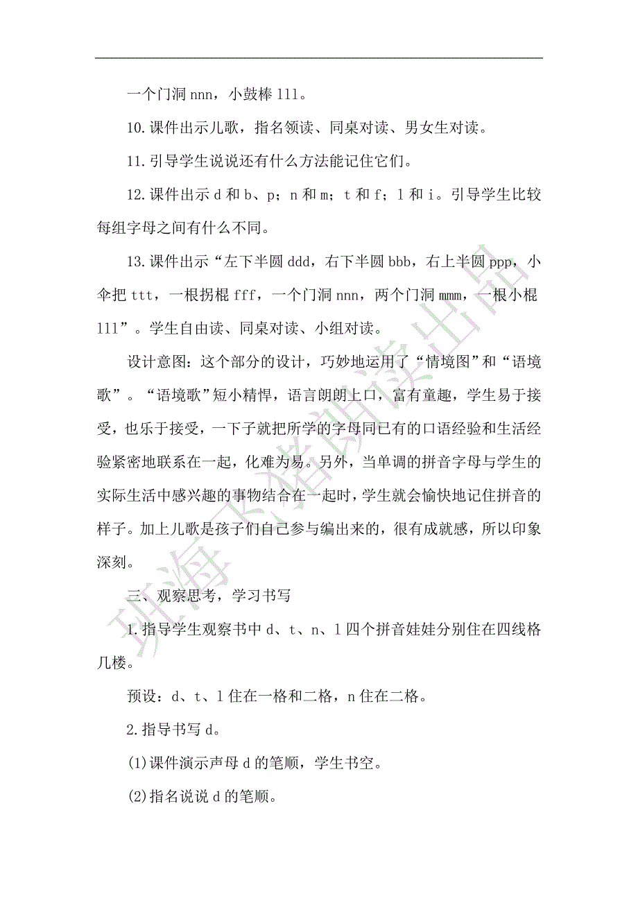 4dtnl【优质教案】.doc_第4页