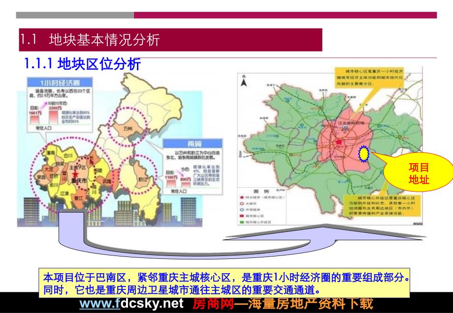 重庆某旅游地产项目策划_第4页