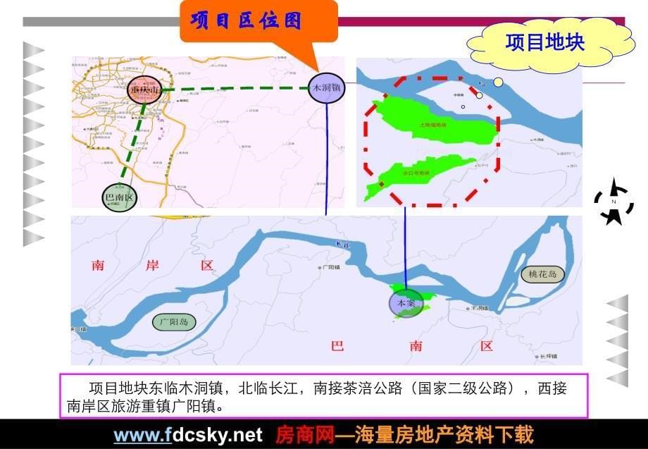 重庆某旅游地产项目策划_第5页