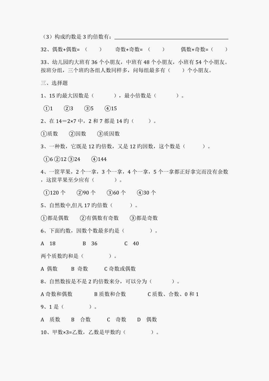 小学数学因数与倍数、质数与合数练习题答案-(教师版)_第4页