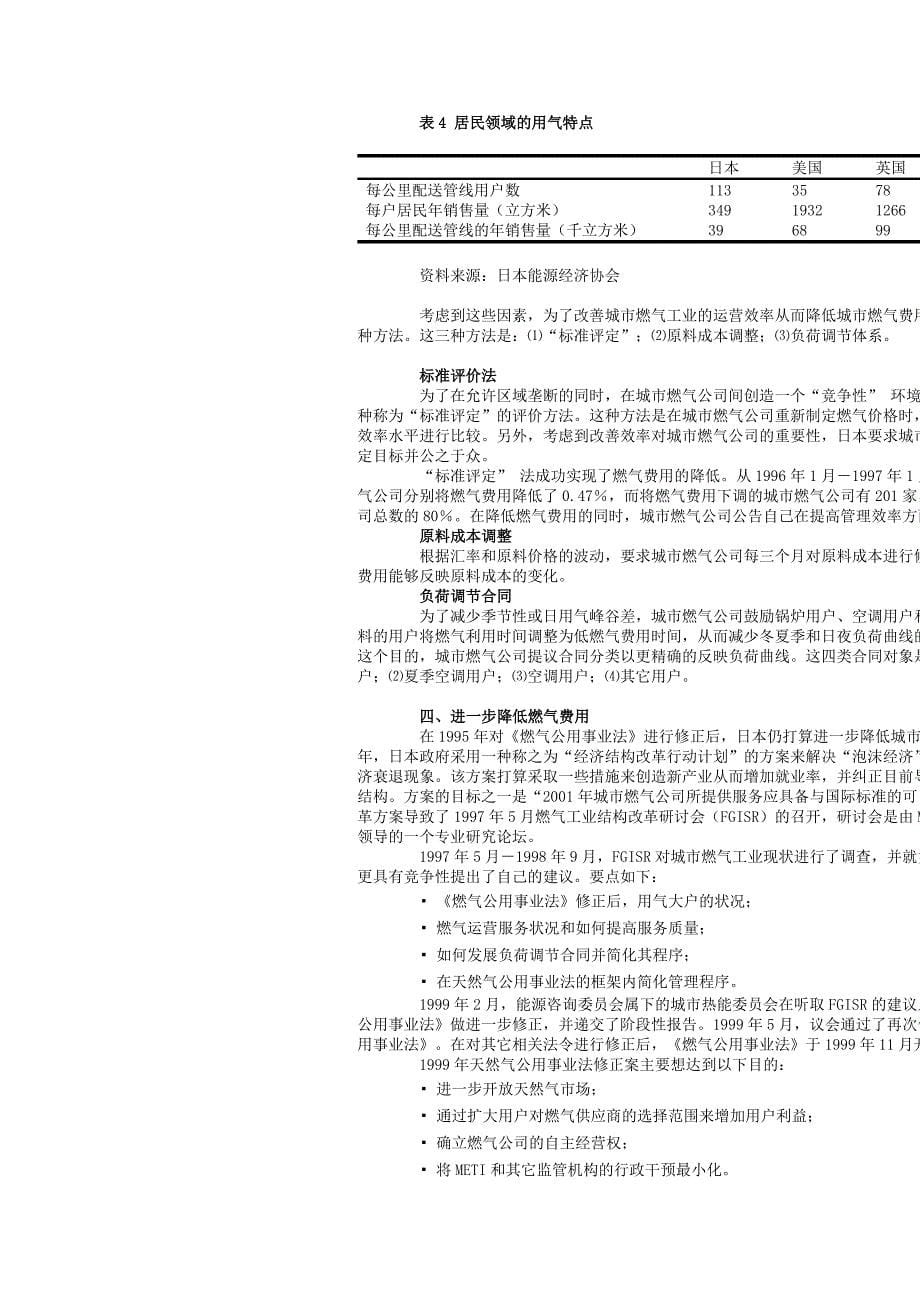 日本城市燃气定价案例研究_第5页