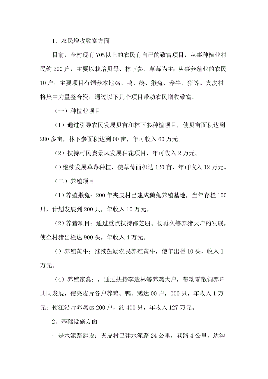 关于建设工作计划集锦八篇_第3页