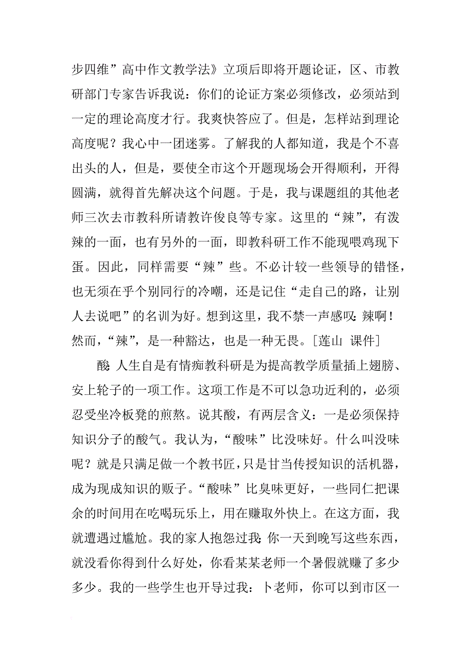 在区中小学教科研会议上的发言.docx_第3页