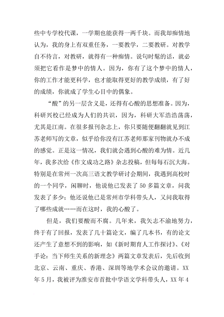 在区中小学教科研会议上的发言.docx_第4页