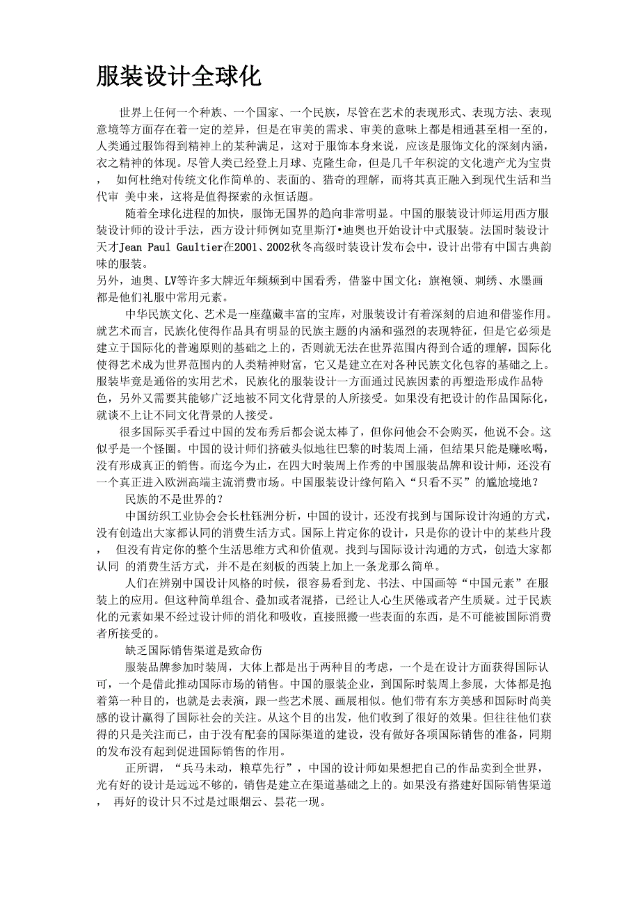 论文 服装设计全球化_第1页